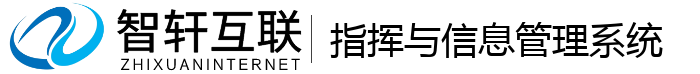 指挥与信息管理系统